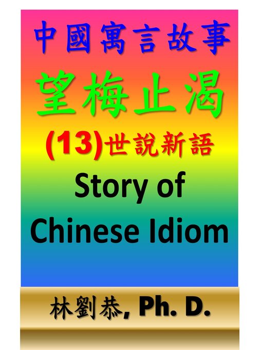 Title details for 望梅止渴 by Kung Linliu - Available